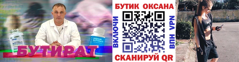 БУТИРАТ бутандиол  Наро-Фоминск 